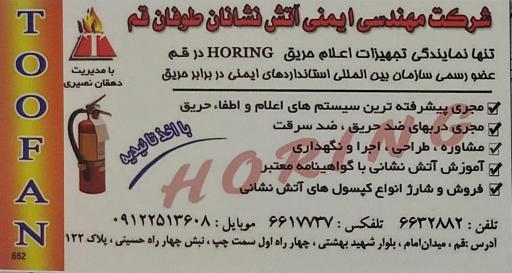 عکس دفتر آتش‌نشانی طوفان قم