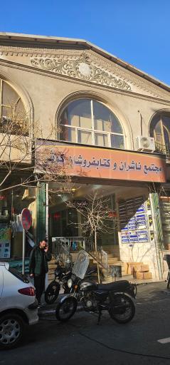 عکس مجتمع ناشران و کتابفروشان کوثر