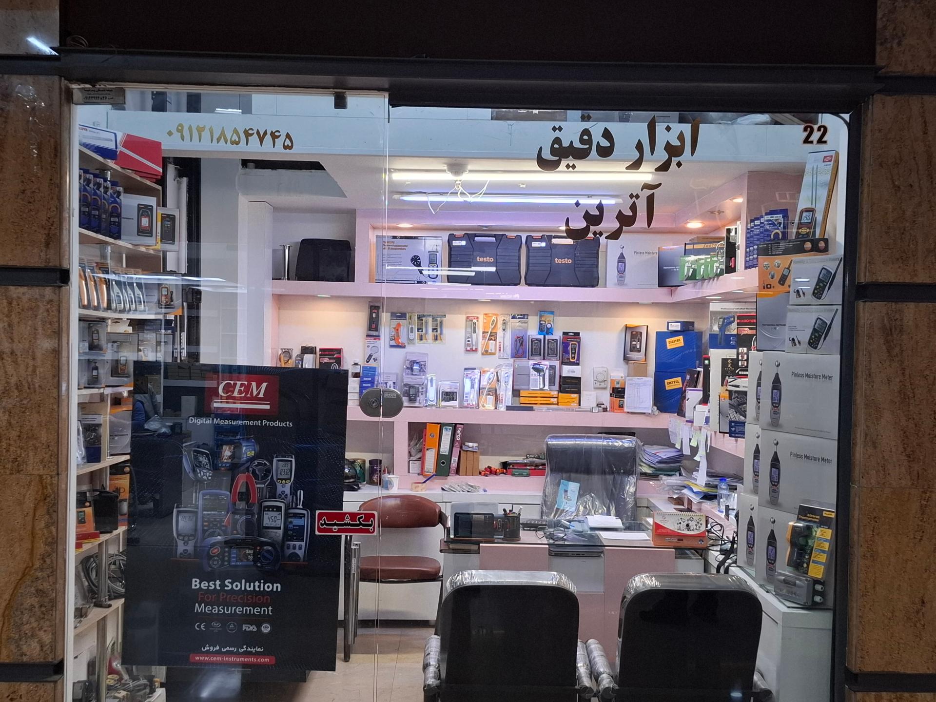 عکس ابزار دقیق آترین