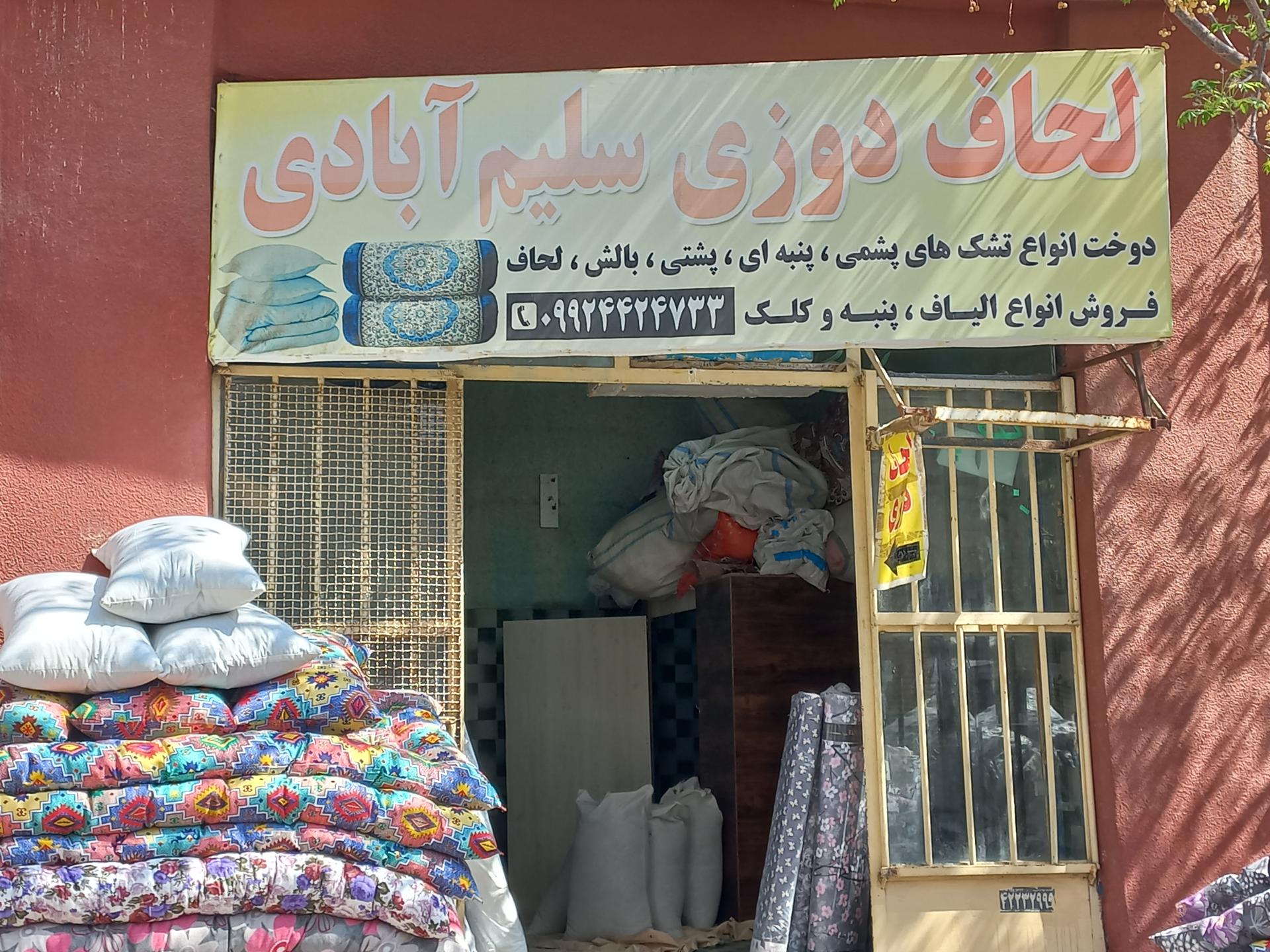 عکس لحاف دوزی سلیم آبادی