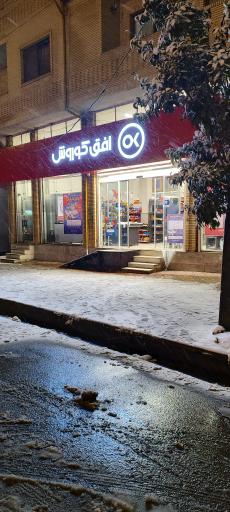 عکس افق کوروش شعبه پره سر بوستان