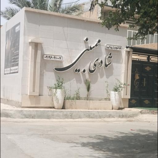 عکس کانون زیبایی شادی ممبینی