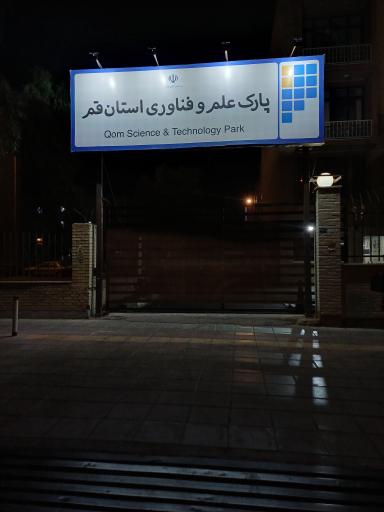 عکس پارک علم و فناوری