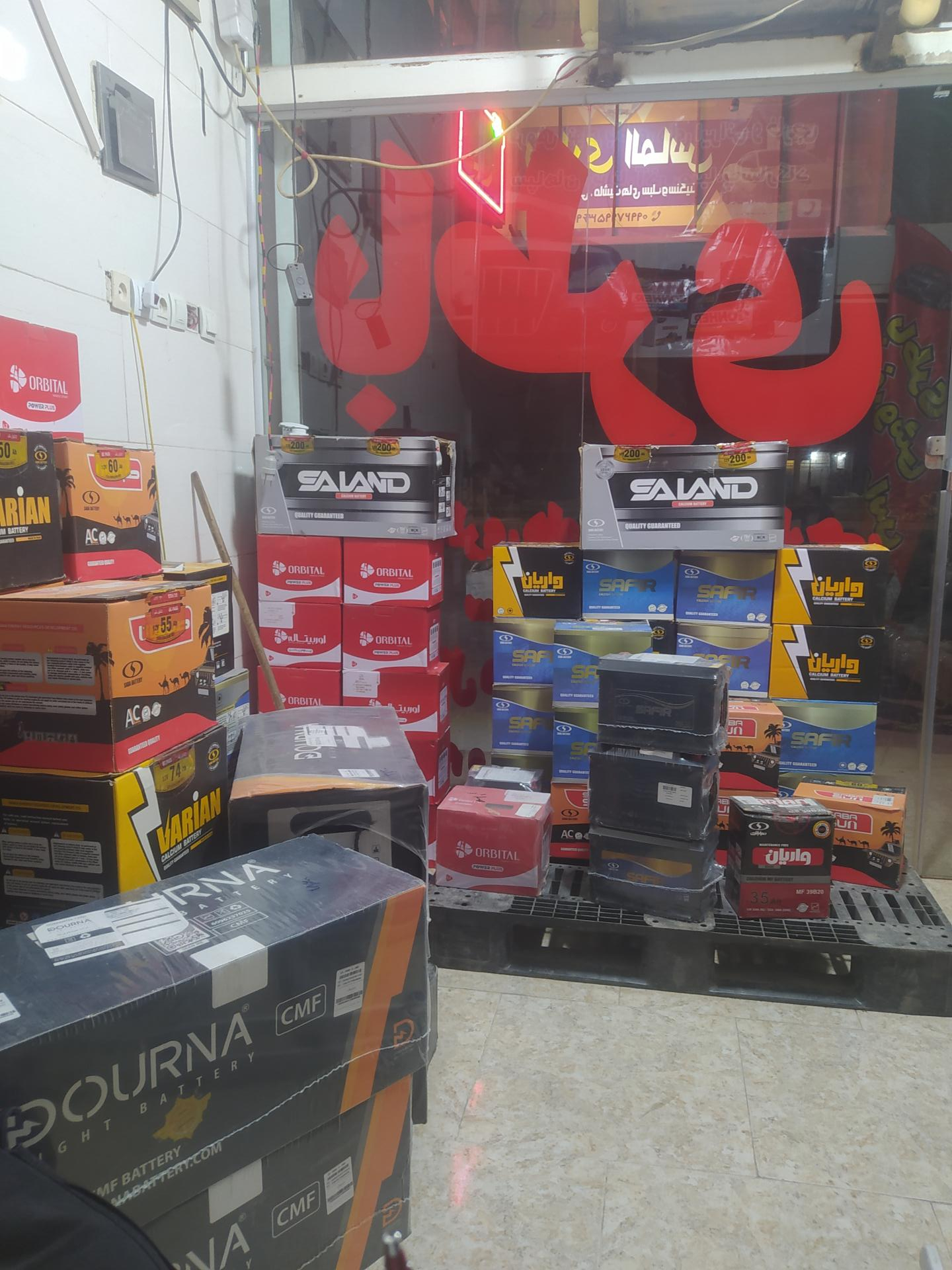 عکس باطری فروشی الماس 