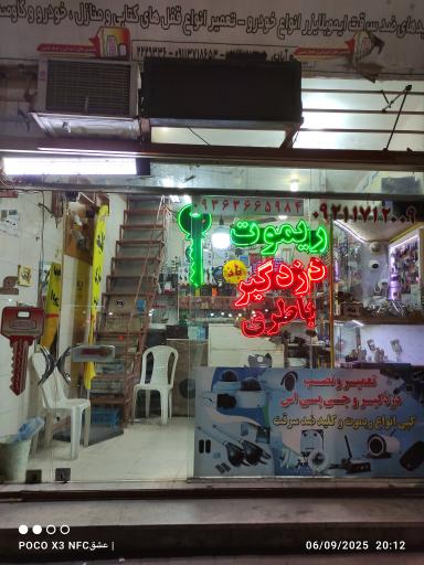 عکس دنیای کلید ابراهیمی 