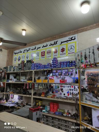 عکس دنیای کلید ابراهیمی 