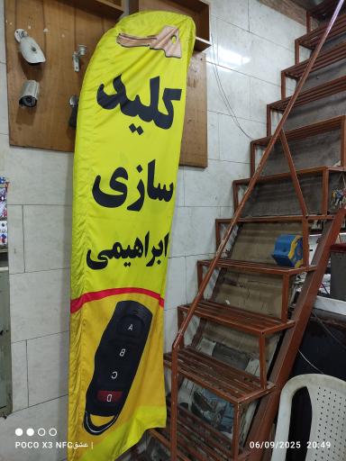 عکس دنیای کلید ابراهیمی 