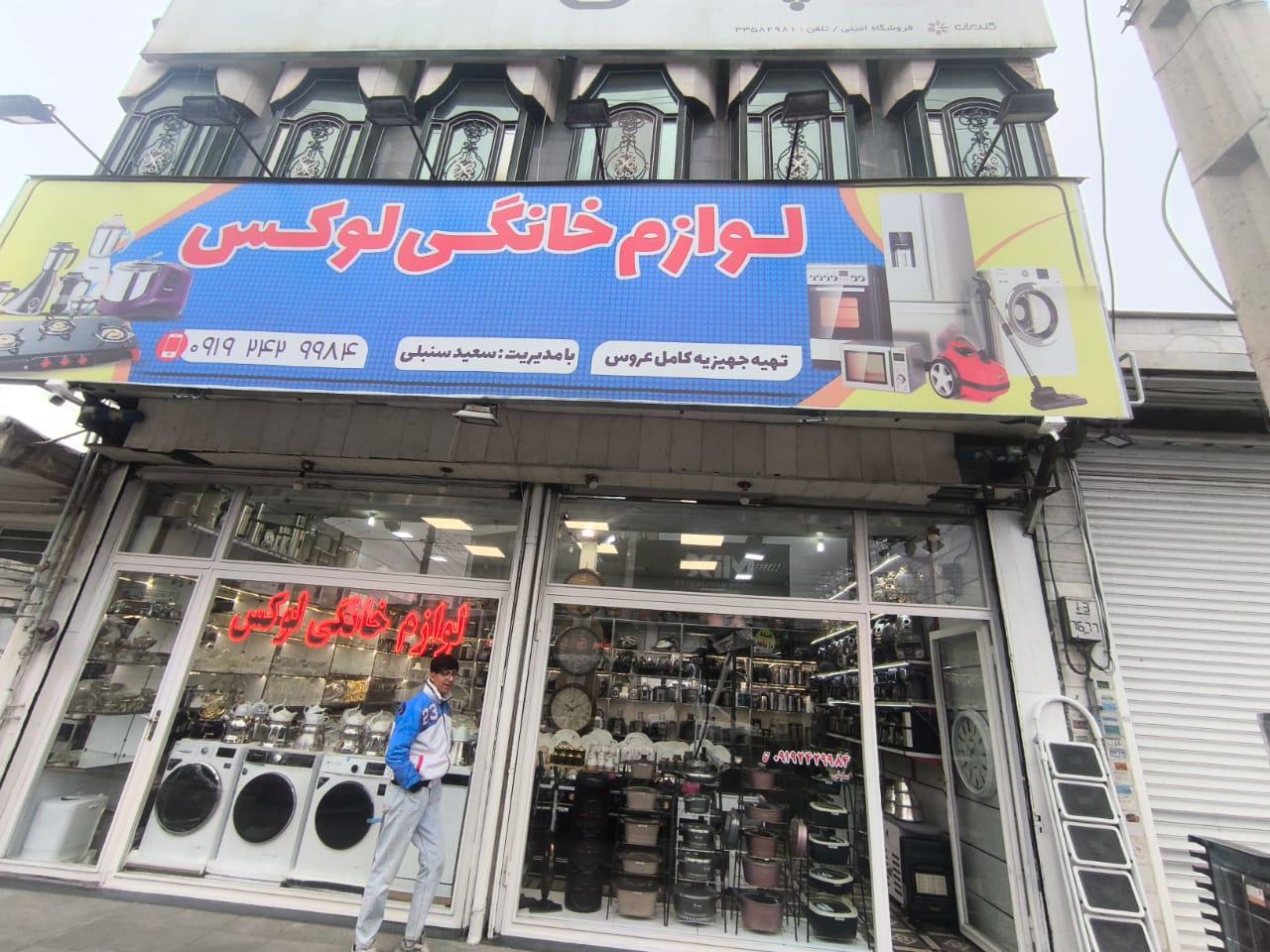 عکس لوازم خانگی لوکس