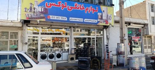 عکس لوازم خانگی لوکس