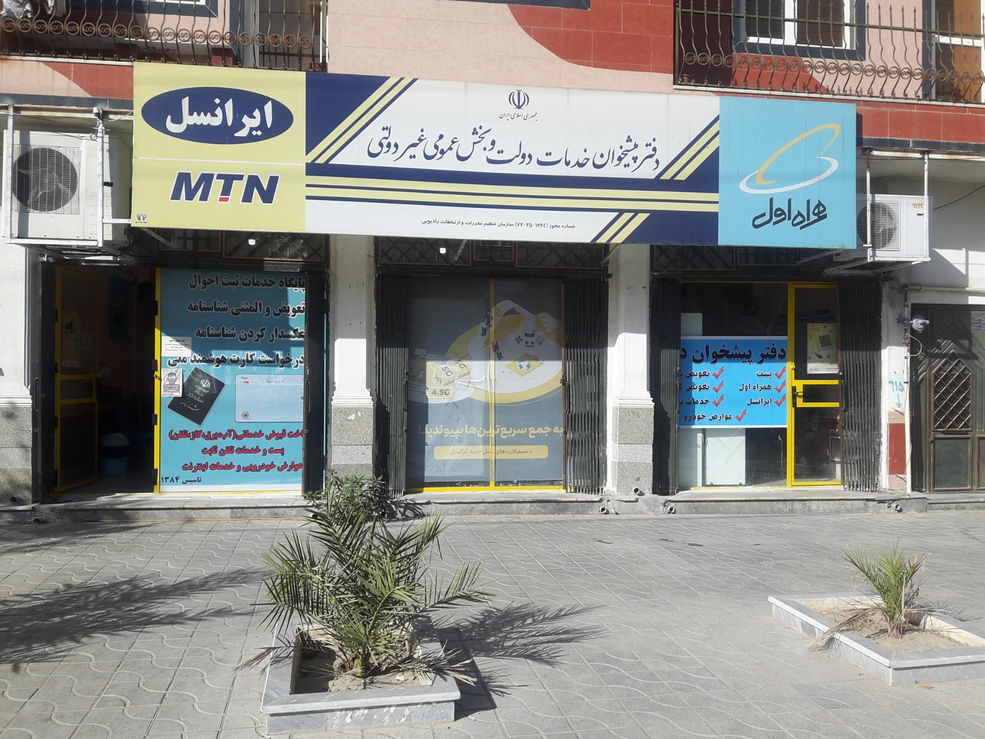 عکس دفتر پیشخوان شماره 72251264-محبی