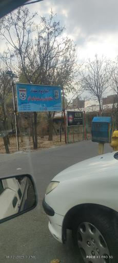 ورزشگاه سهند