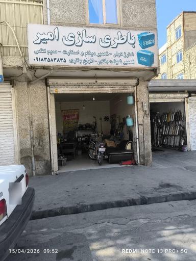 عکس باطری سازی امیر