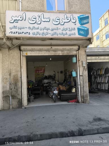 عکس باطری سازی امیر