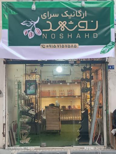 عکس محصولات سالم  ارگانیک اکبری