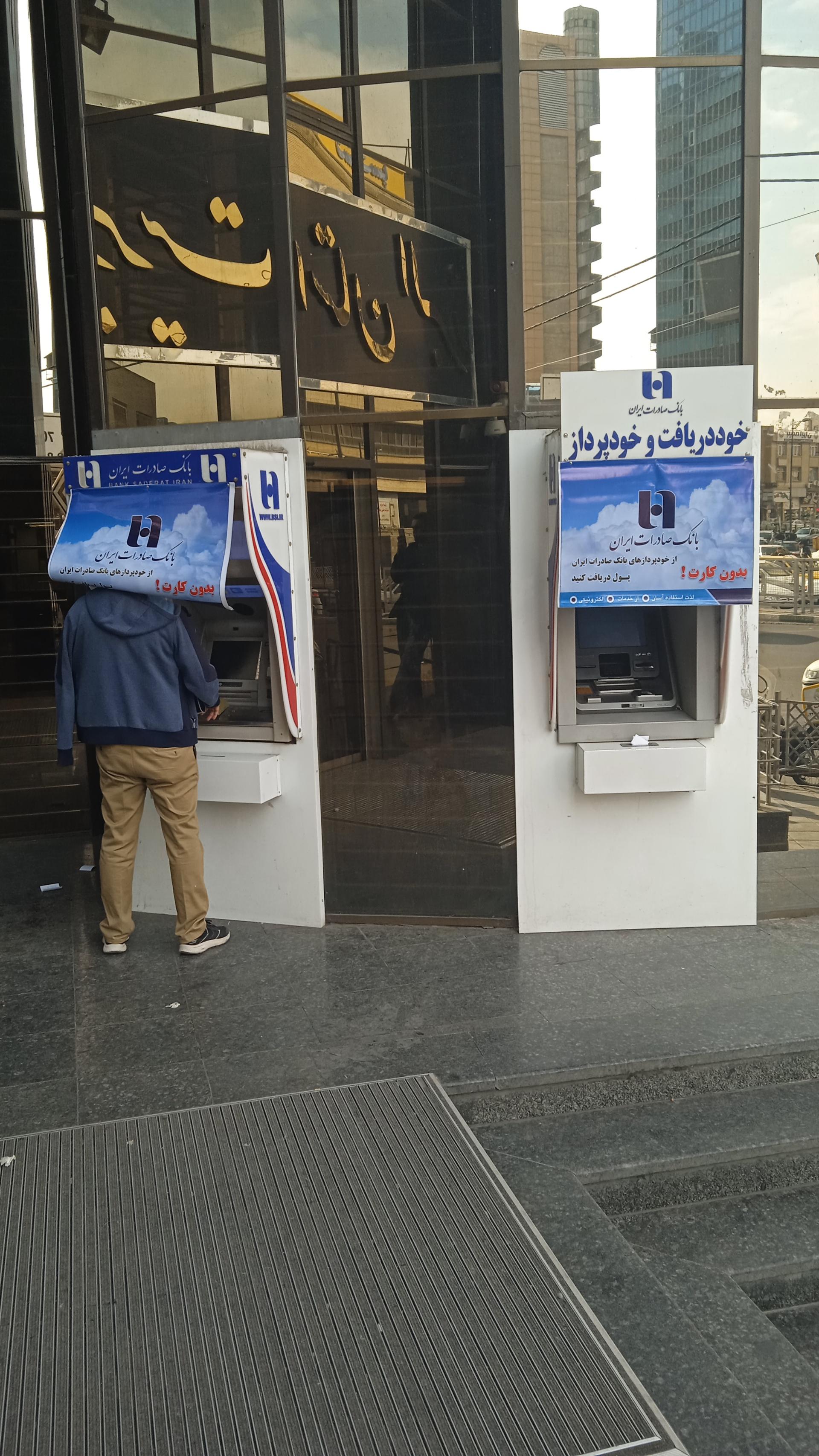عکس خودپرداز بانک صادرات