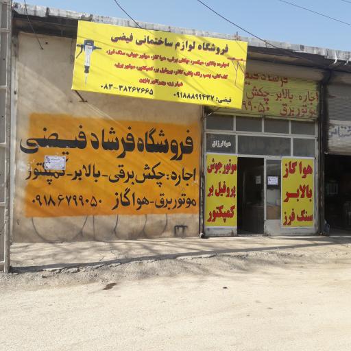 عکس اجاره چکش برقی و بالابر ساختمانی فیضی