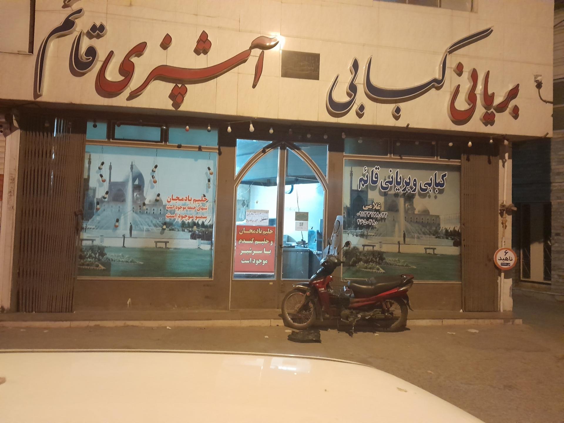 عکس کبابی و بریانی قائم