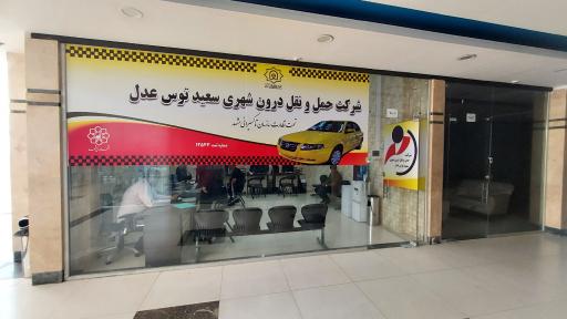 عکس شرکت حمل و نقل درون شهری  سعید توس عدل