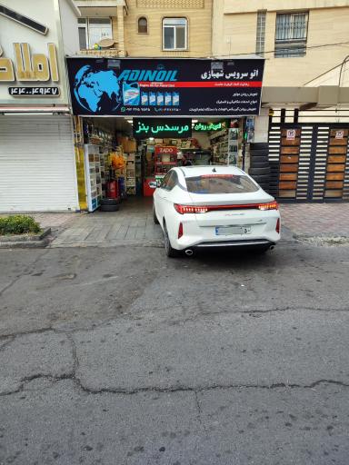 عکس اتو سرویس شهبازی