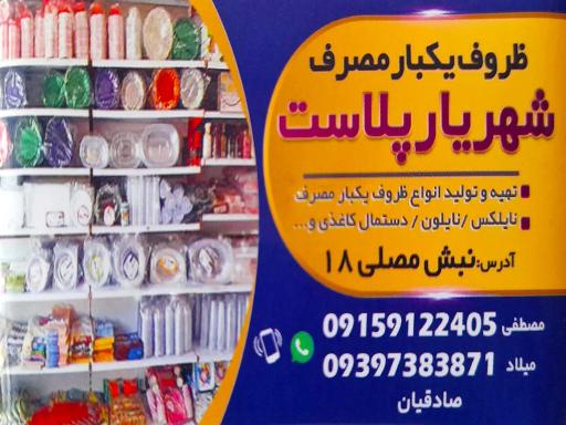 عکس ظروف یکبار مصرف شهریار پلاست