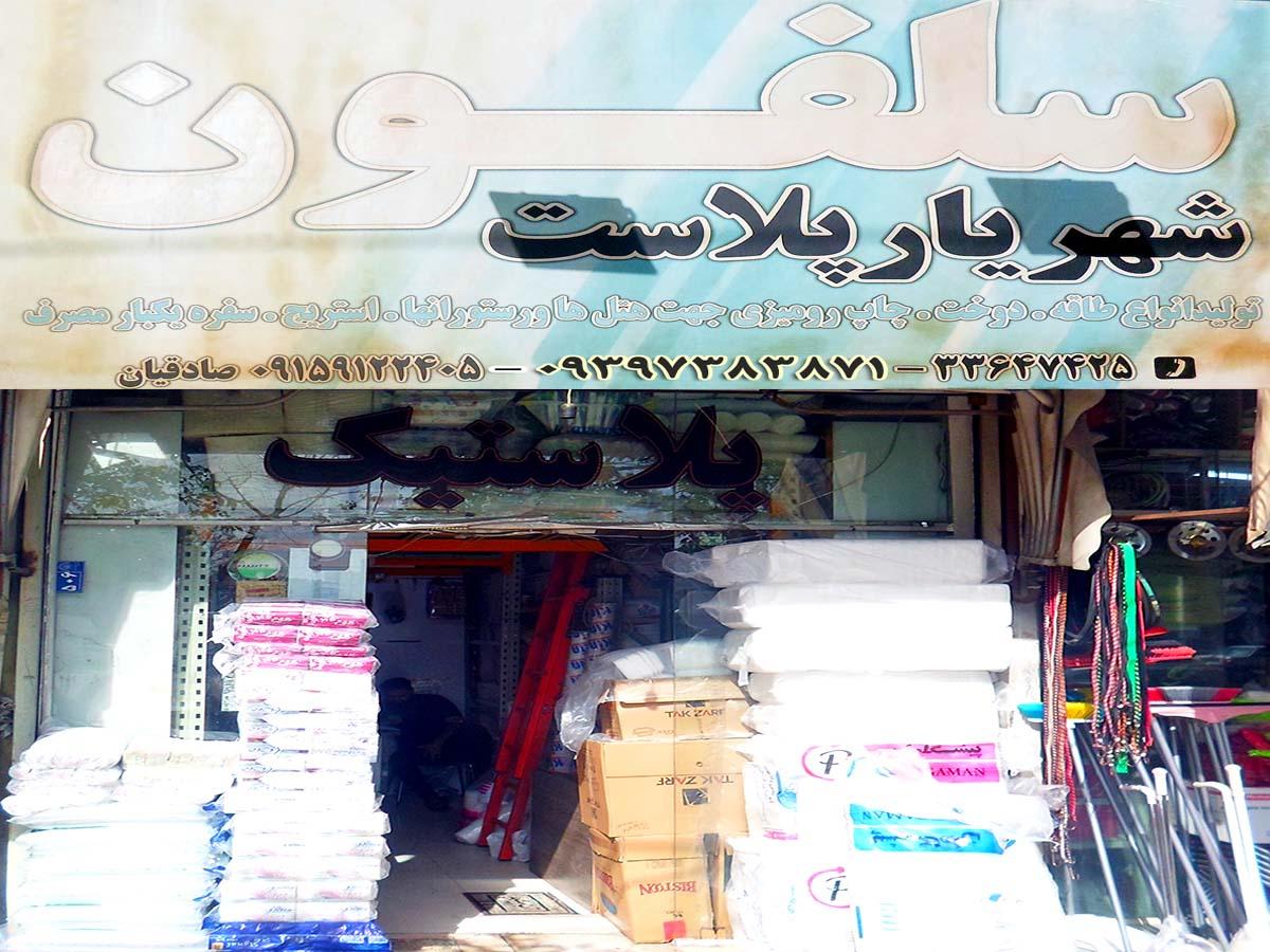 عکس ظروف یکبار مصرف شهریار پلاست