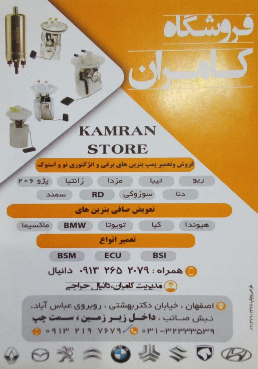 عکس تعمیر و فروش پمپ بنزین و ECU کامران و دانیال حراجی  