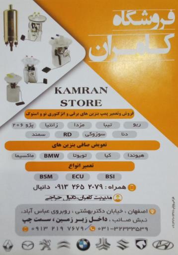 عکس تعمیر و فروش پمپ بنزین و ECU کامران و دانیال حراجی  