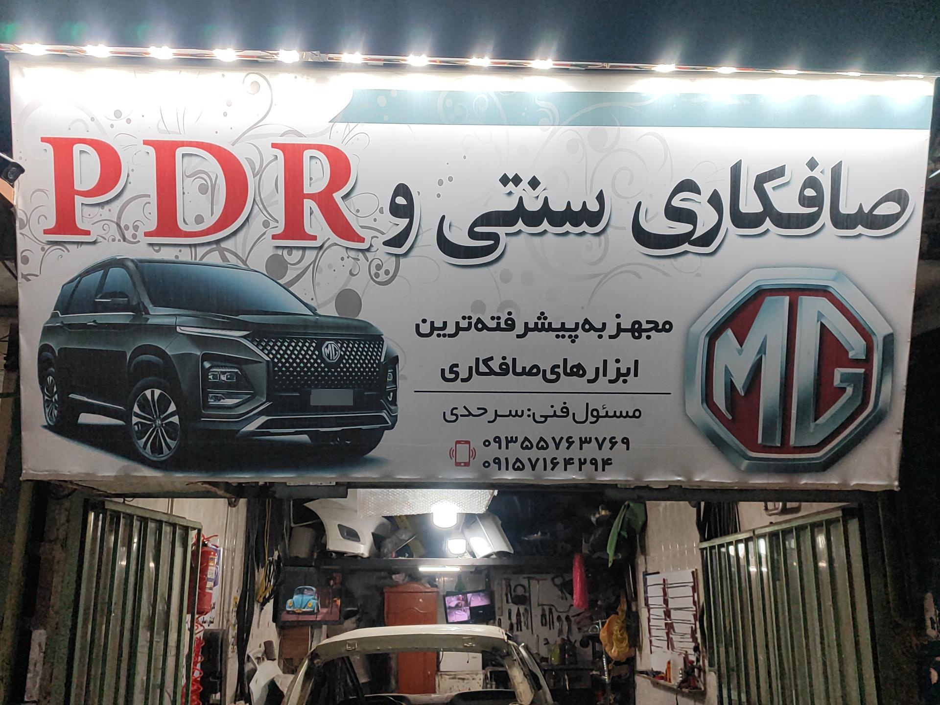 عکس صافکاری اتومبیلMG