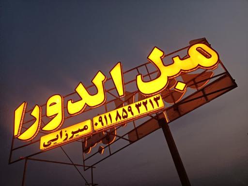 عکس مبل الدورا