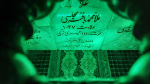 عکس مقبره علامه مجلسی (ره)