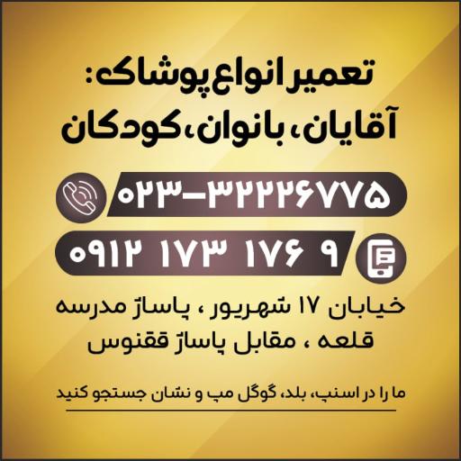 عکس تعمیرات لباس بابائی