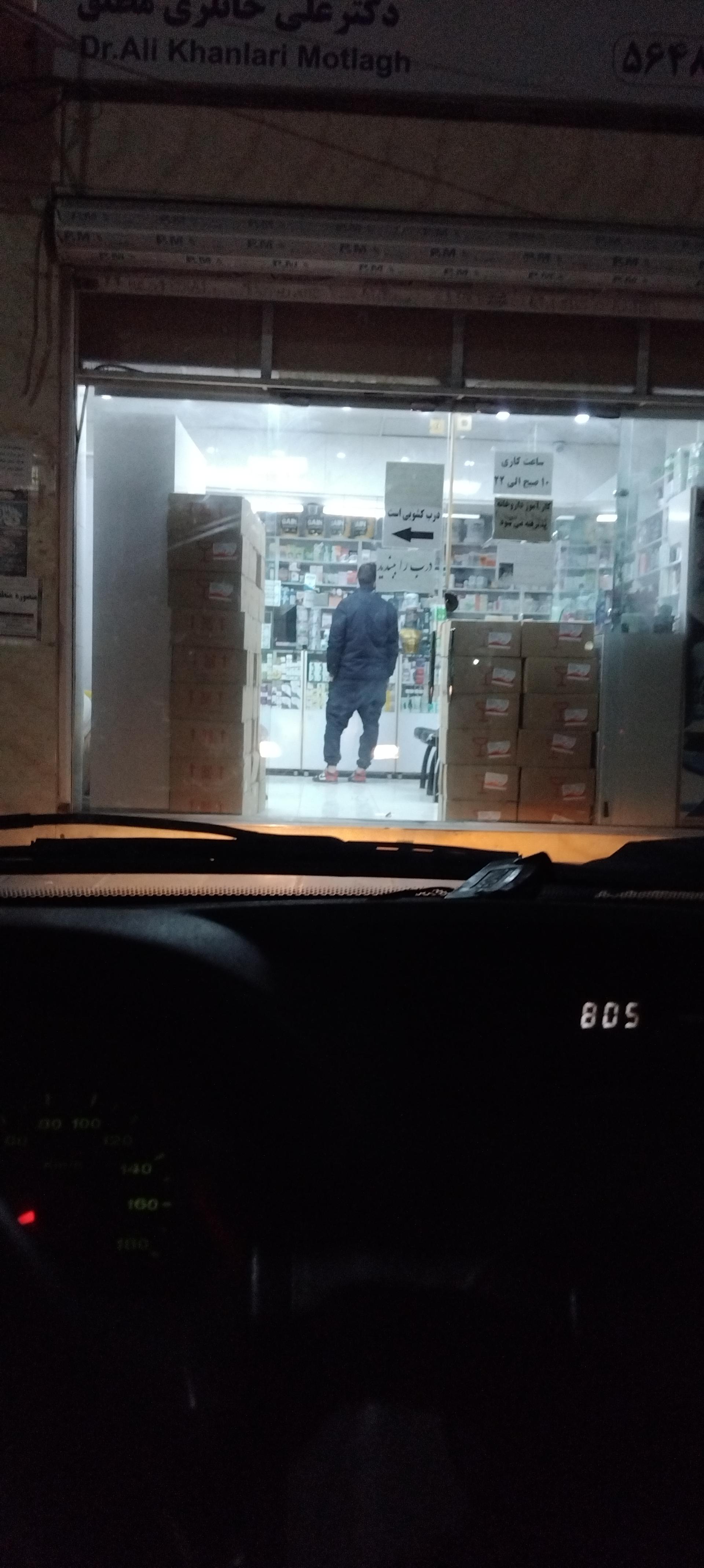 عکس داروخانه دکتر خانلری مطلق