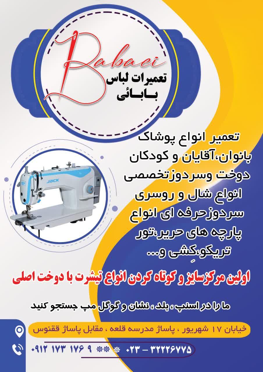 عکس تعمیرات لباس بابائی