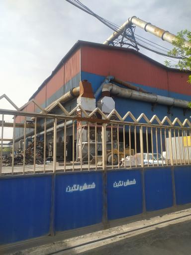 عکس مجتمع فولاد شمش نگین مشهد