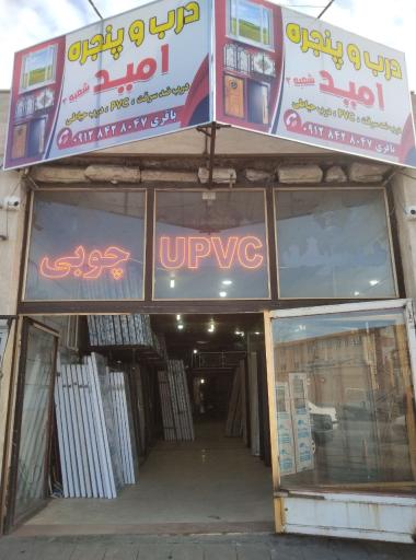 عکس درب و پنجره امید