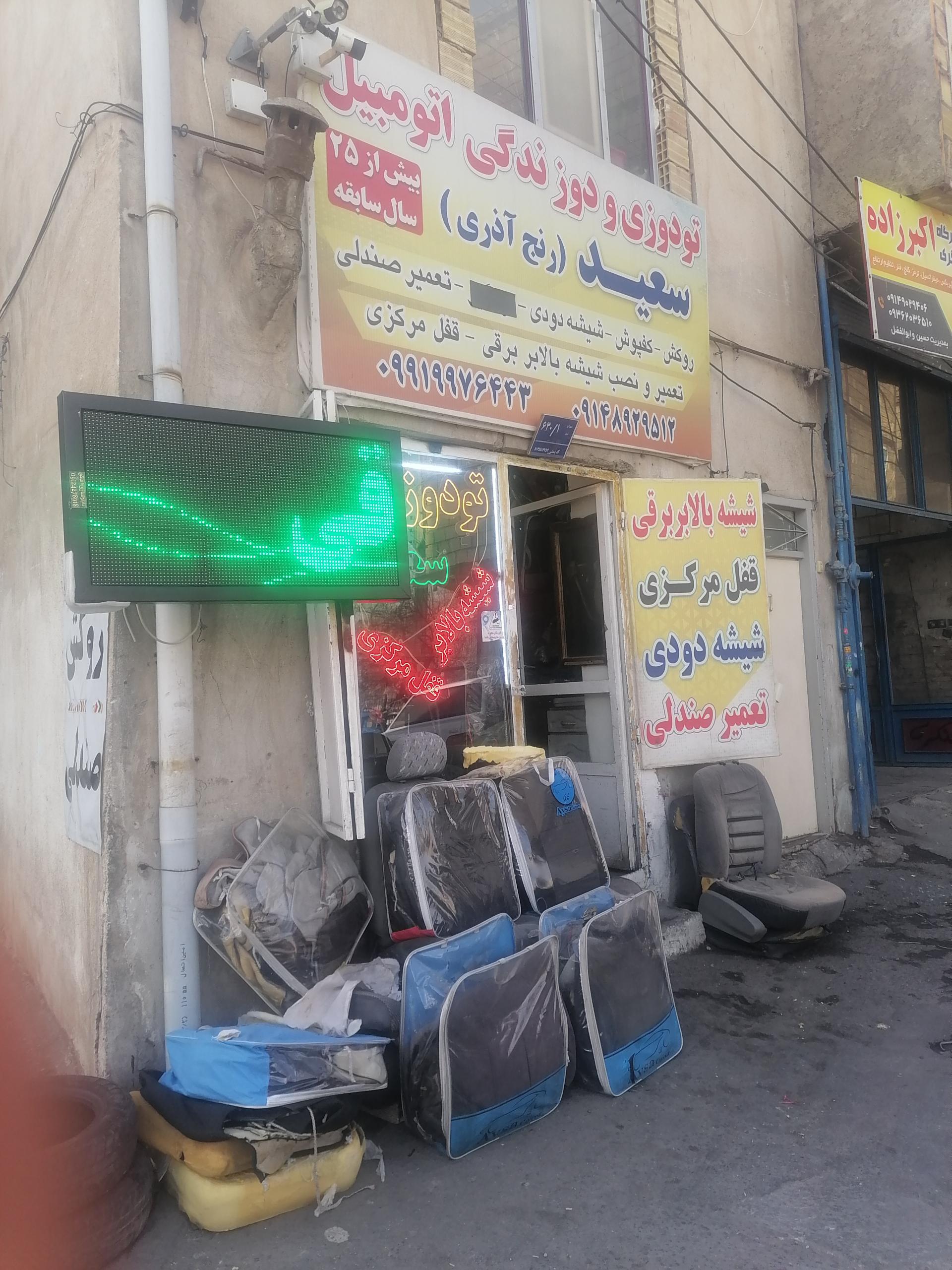 عکس دوزندگی اتومبیل سعید