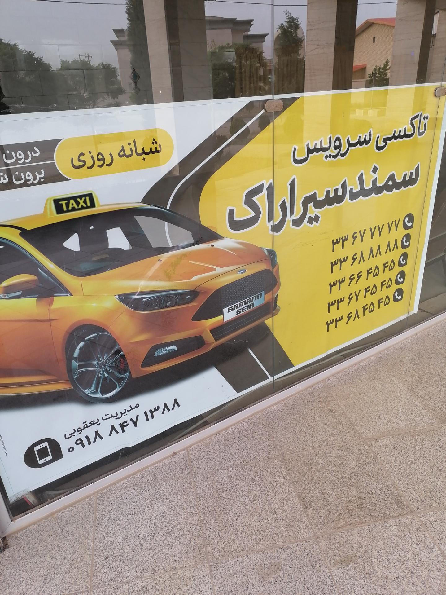 عکس آژانس سمند سیر 