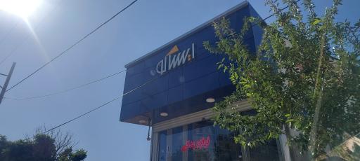 لوازم یدکی ایساکو 