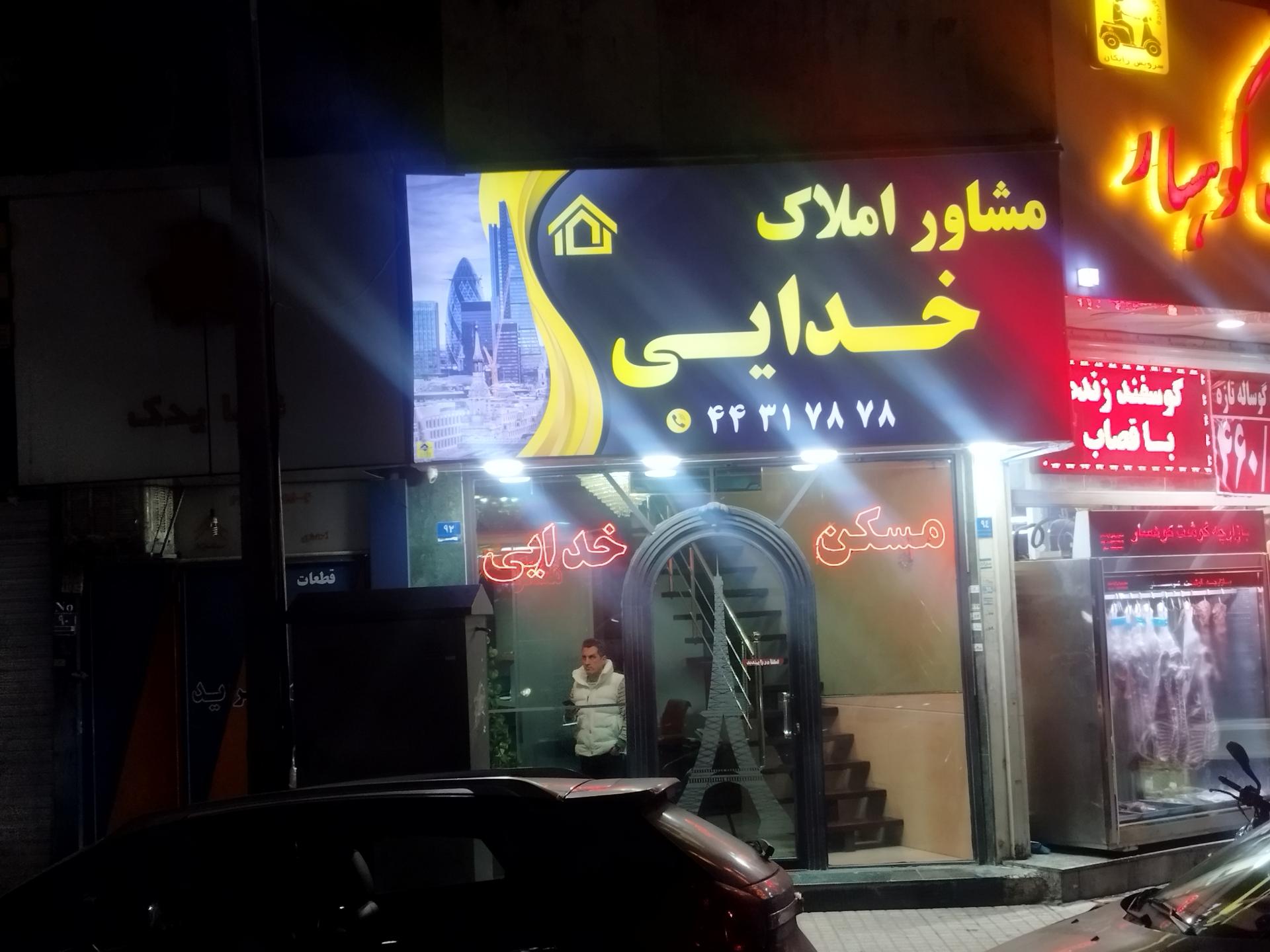 عکس مسکن خدایی