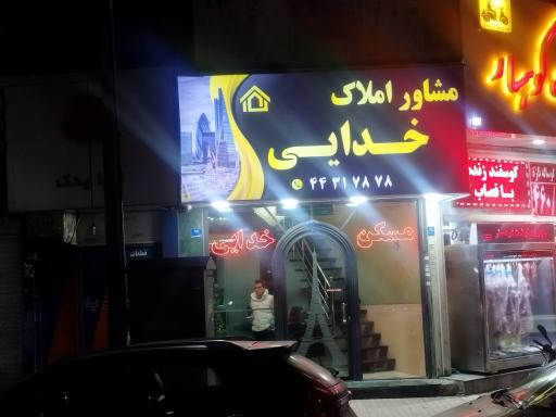عکس مسکن خدایی