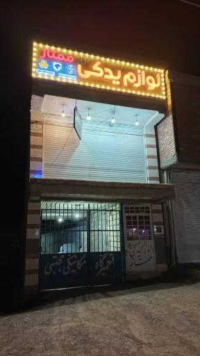 عکس تعمیرگاه میکانیکی ولوازم یدکی ممتاز