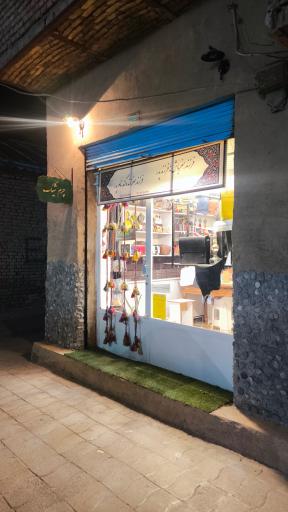 عکس کارگاه تولیدی چرم شیک