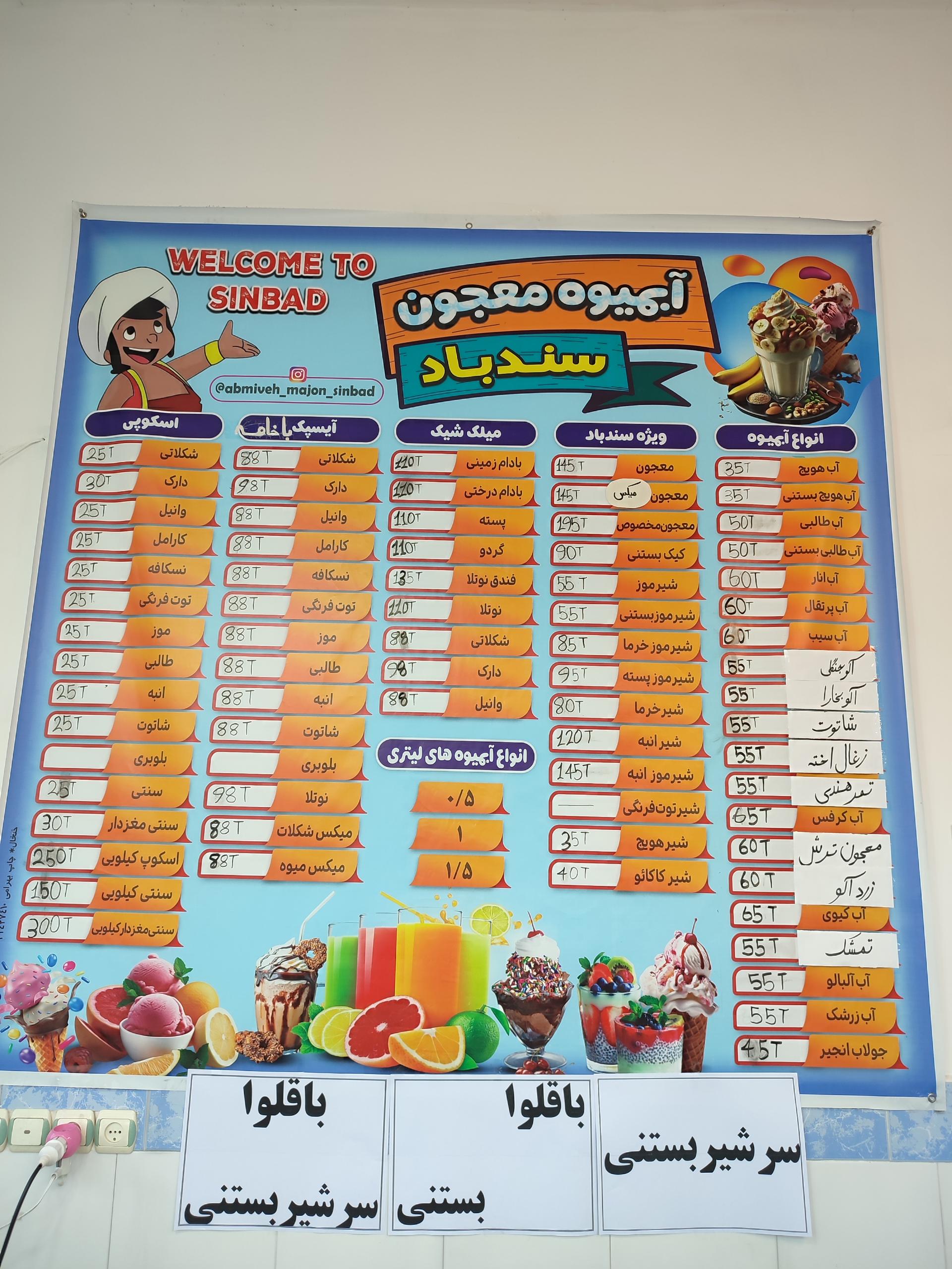 عکس آبمیوه معجون سندباد