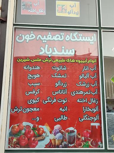 عکس آبمیوه معجون سندباد