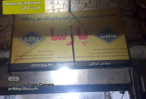 عکس تنظیم موتوری وخدمات برق پارسا