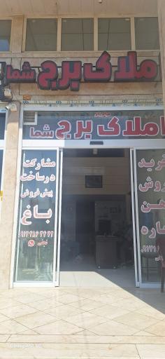 عکس املاک برج