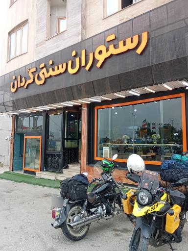 عکس دیزی سرای کردان