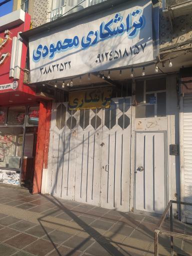 عکس تراشکاری محمودی 