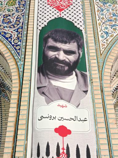 عکس آرامگاه شهید عبدالحسین برونسی