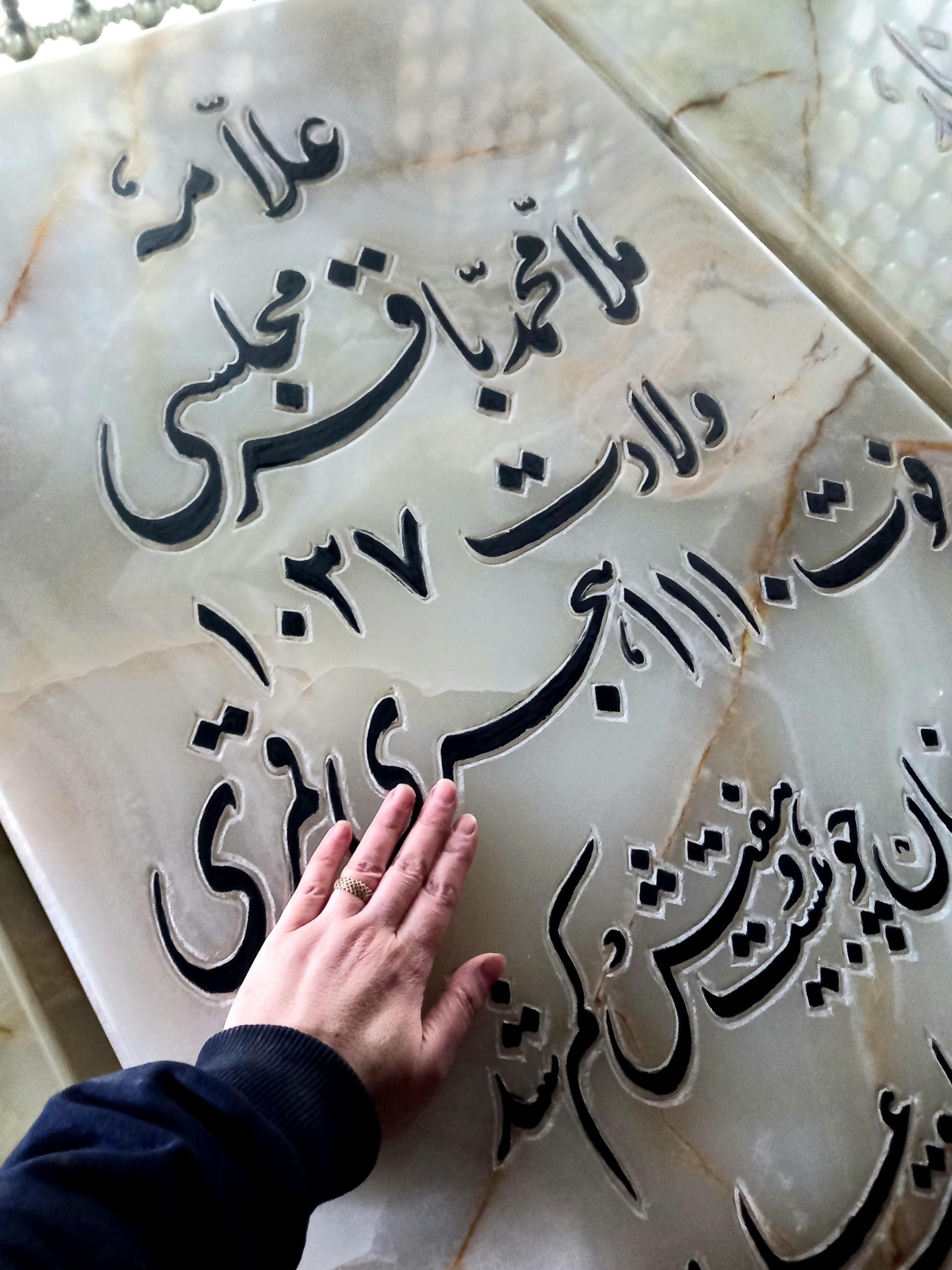 عکس مقبره علامه مجلسی (ره)